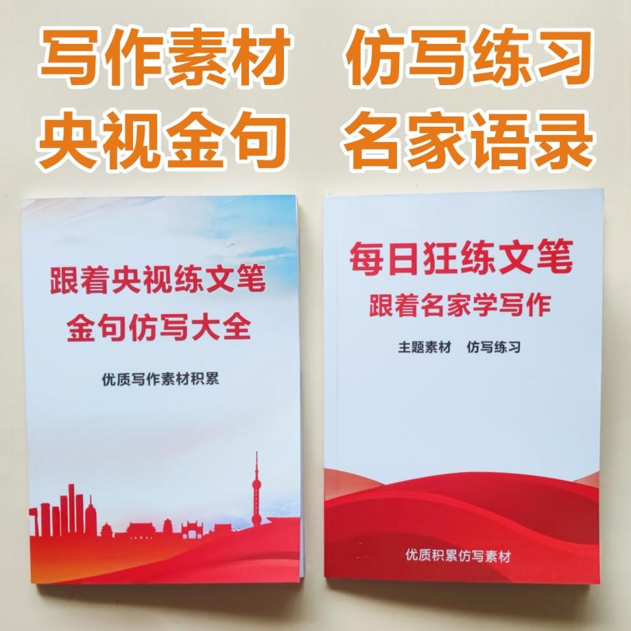 央视金句文案摘抄初中高中学生仿写练文笔写作训练素材积累课业本