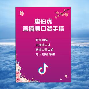 唐伯虎直播顺口溜手稿开场暖场娱乐夸哥哥夸姐姐赞美女直播话术