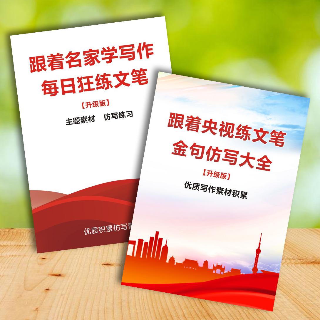 跟着练文笔央金句视仿写摘抄高分作文素材初中高中学生课业本