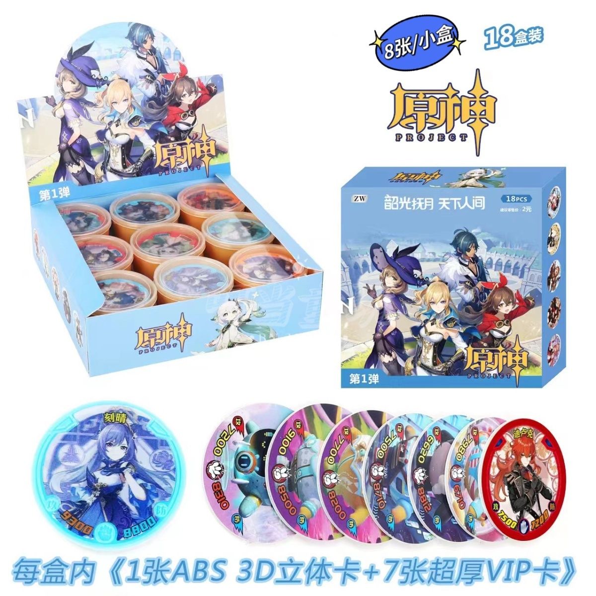 原神圆卡3D立体卡塑料防水玩具