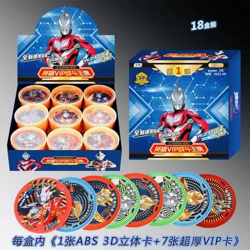 战斗币塑料圆卡奥特曼3d加厚王牌