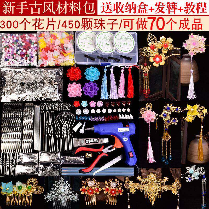 新手diy手工制作发簪材料包 古风古装步摇自制簪子发饰品配件