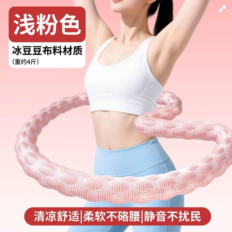 冰豆豆软体呼啦圈冰丝夏季凉感5/6斤收腹4加重不伤腰透气瘦肚子女