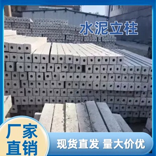 水泥柱子围栏水泥杆水泥桩立柱大棚围栏杆猕猴桃葡萄架钢筋水泥柱