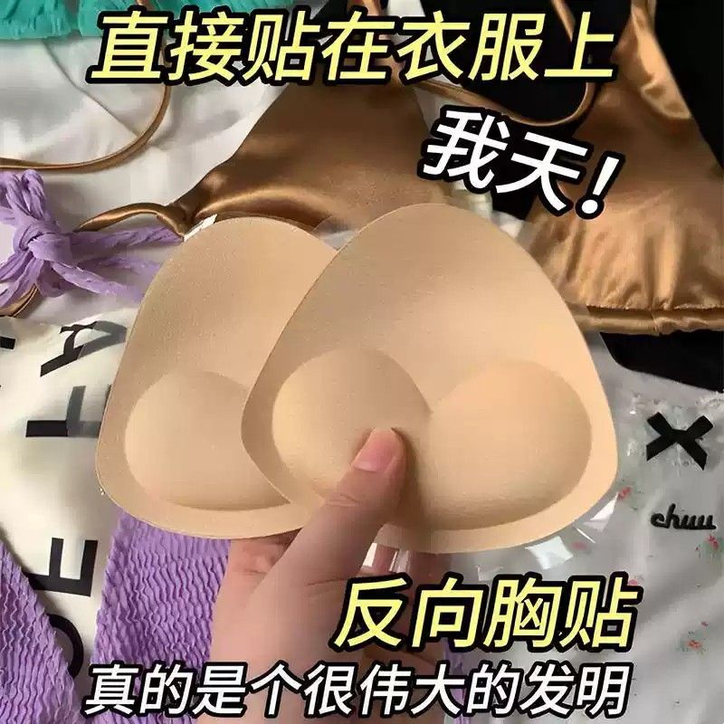 免穿bra 免胸贴!反向胸垫聚拢显大比基尼泳衣文胸乳贴隐形插片