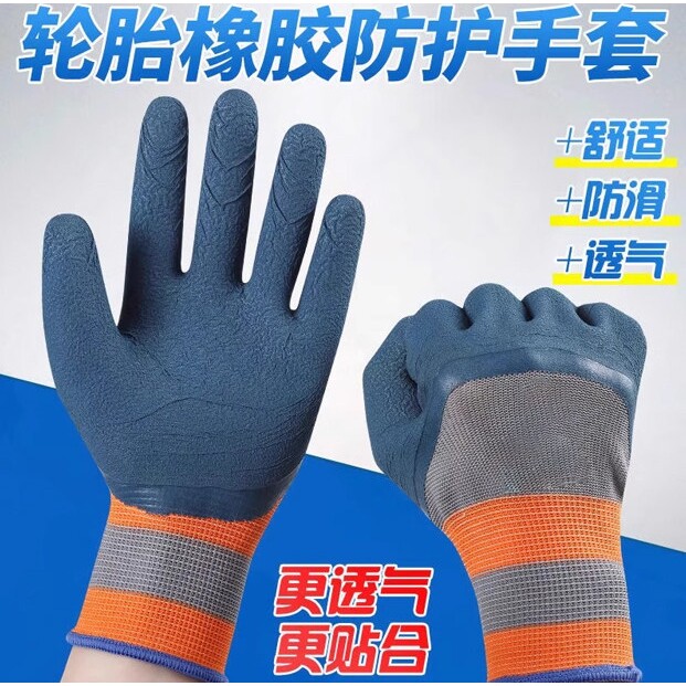 轮胎橡胶手套防滑耐磨安全建筑工地干活用劳保手套加厚乳胶手套