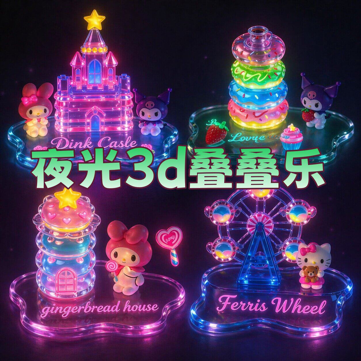 3d立体浮雕贴纸角落萌物叠叠乐水晶儿童女孩手工diy装饰图案卡通
