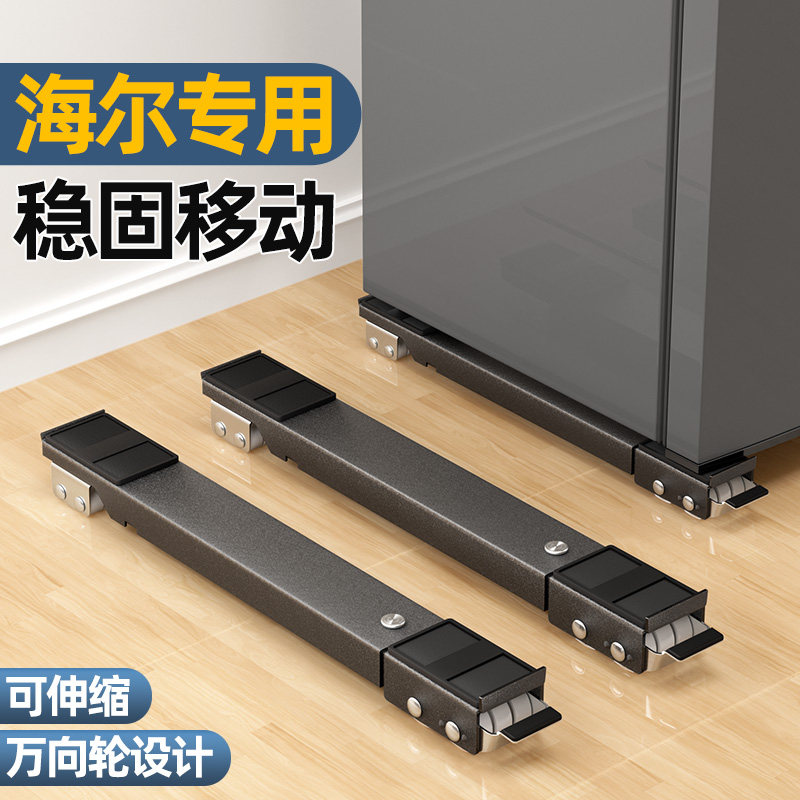 冰箱专用万向轮底座 碳钢材质可伸缩防震滑轮架