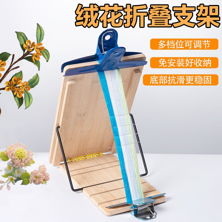 绒花折叠支架手工DIY非遗绒花饰品工具免安装五档可调节梳绒木架