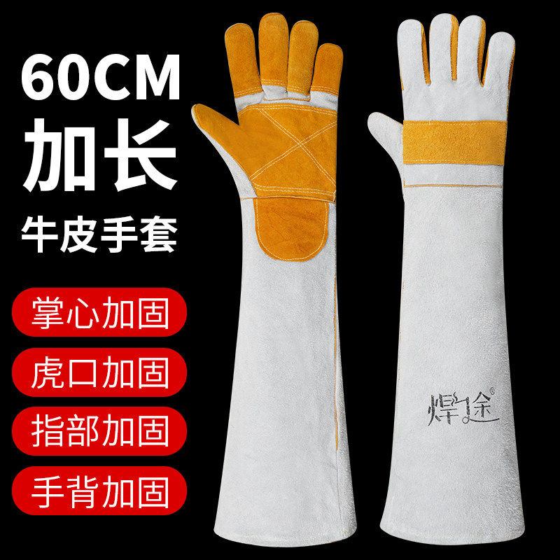 60cm加长电焊手套无缝耐磨防烫耐高温焊工专用加厚纯牛皮劳保防护