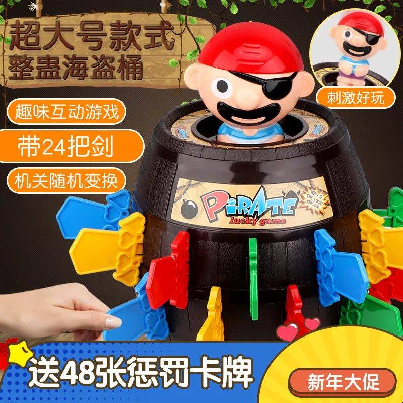 创意海盗木桶叔叔聚会团建桌面整蛊玩具超大号海盗桶插剑减压游戏