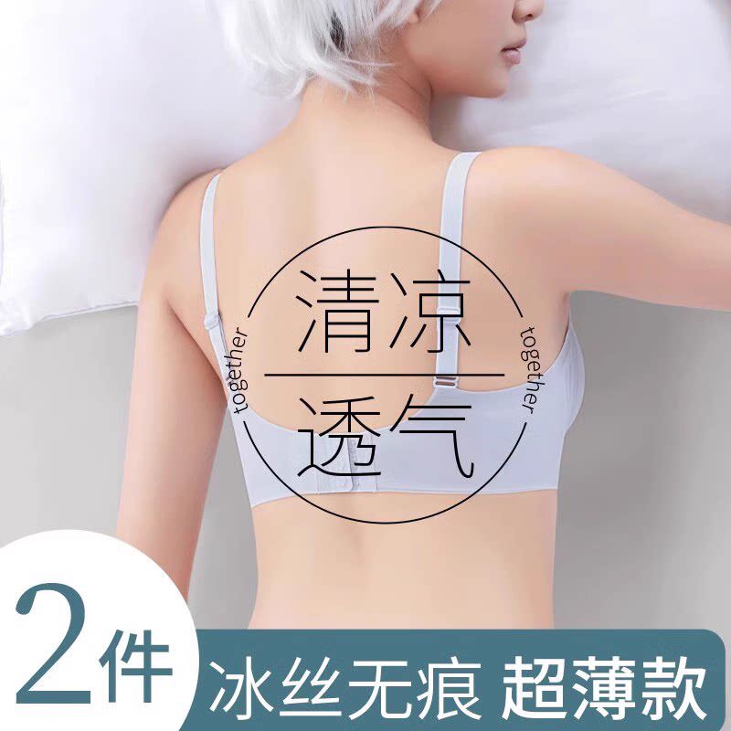 冰丝无痕内衣女夏季薄款小胸聚拢美背心式胸罩无钢圈一体运动文胸