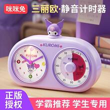 三丽鸥计时器小学生自律神器三合一闹钟静音可视化定时器学习专用