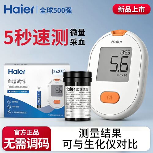 海尔G-423S型血糖试纸G777血糖仪