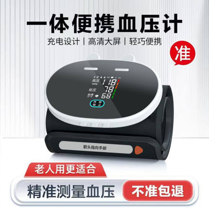 医用臂筒式电子血压计高精准上臂式高血压测量仪量家用锂电测压仪