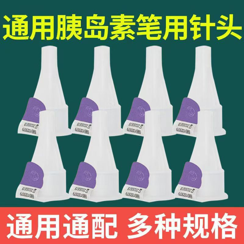 100支胰岛素笔用针头4mm一次性通