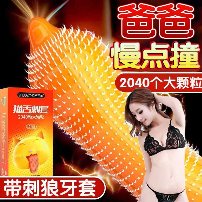 舒乐美羊肠衣正品大颗粒避孕套螺