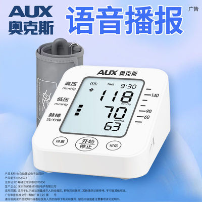 奥克斯电子血压计臂式医用精准血
