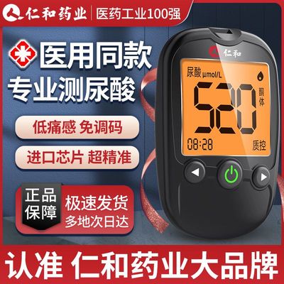 仁和URIT10尿酸试纸血糖试纸条