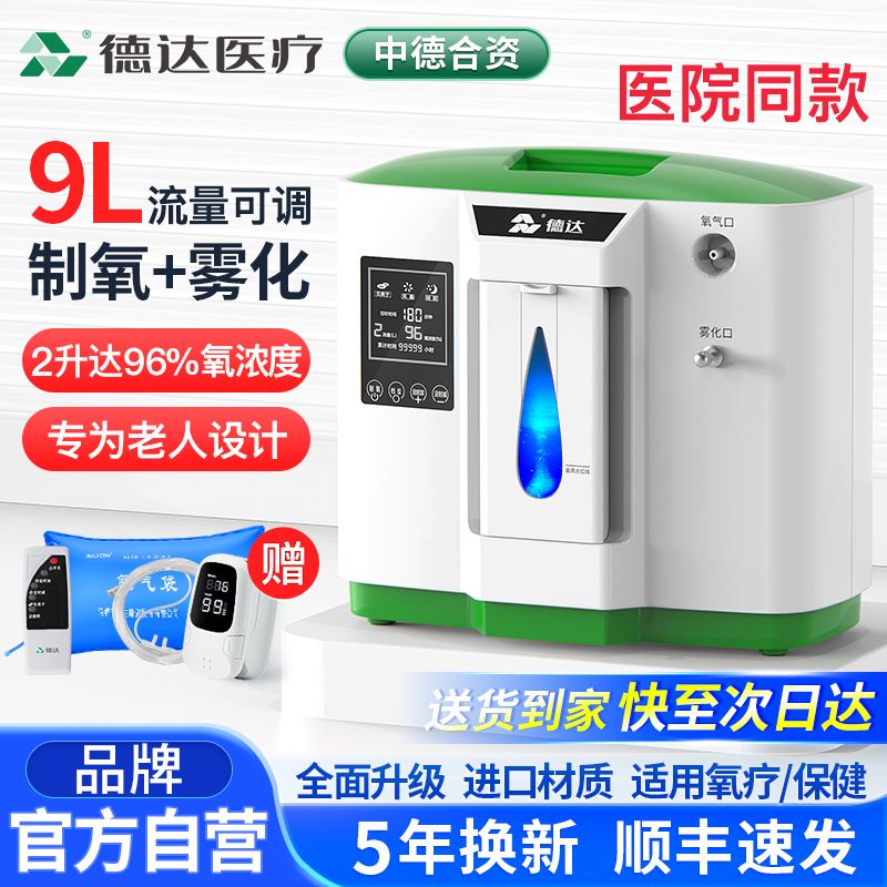 德达家用制氧机医用老人吸氧机孕