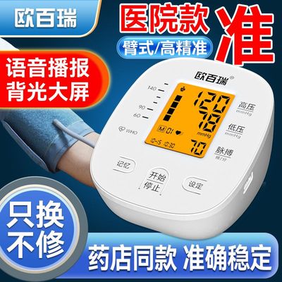 欧百瑞家用上臂式血压计高精准医