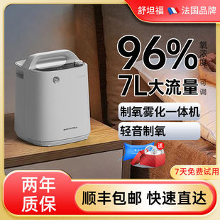 舒坦福7L升家用制氧机老人吸氧机孕妇呼吸氧气机小型便携雾化车载