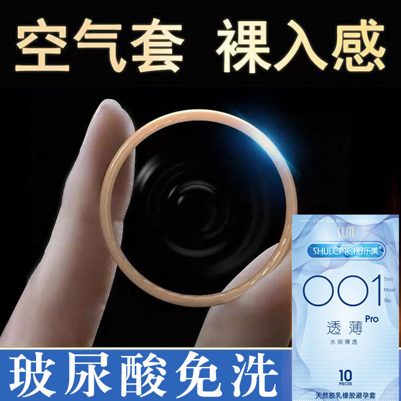 正品超薄避孕套001男用持久延时