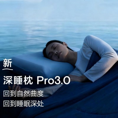 亚朵酒店同款第三代深睡枕Pro3.0枕头护颈椎助睡眠专用记忆棉枕头