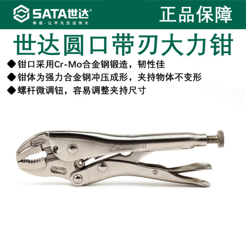 世达圆口带刃大力钳夹持钳