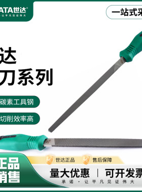 世达锉刀高硬度打磨工具