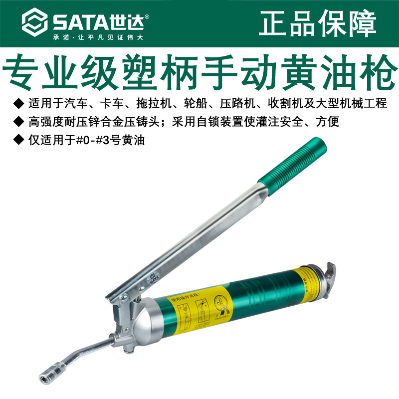 世达塑柄手动黄油枪400CC 专业级汽修汽保打黄油润滑注油器97203