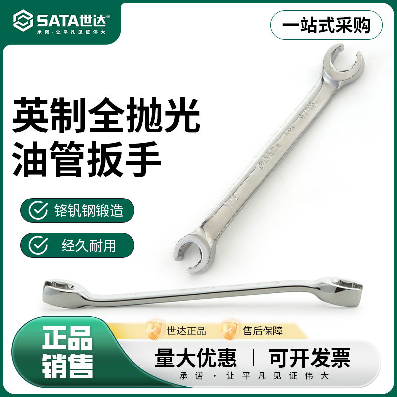 世达英制油管扳手全抛光汽修工具双头叉口呆板子4830148302/48303图片