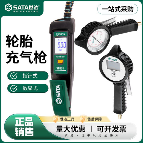 电子汽保指针式数显充气枪世达