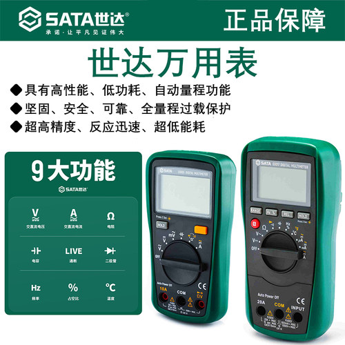 世达工具高精度万用表
