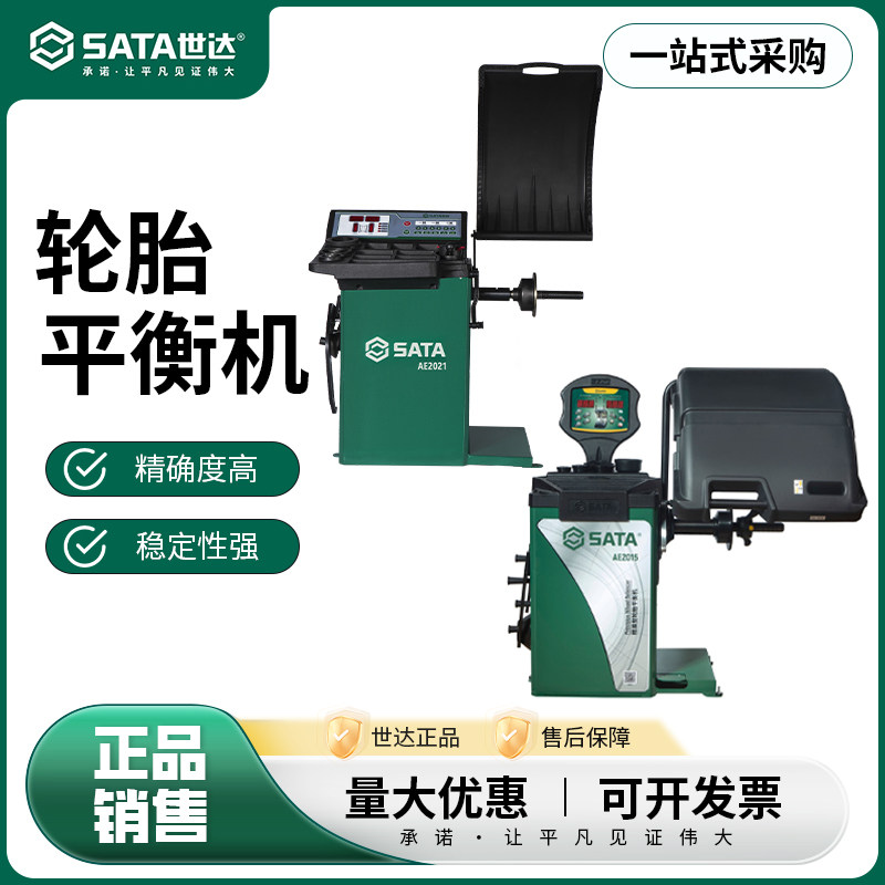 世达轮胎平衡机汽车轮胎全自动平衡仪维修设备轿车汽保汽修工具