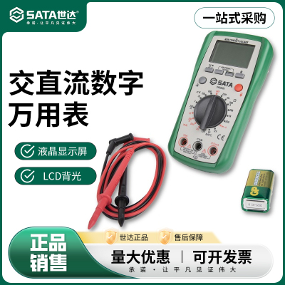 世达交直流数字万用表