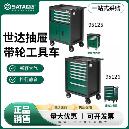 汽修带轮多功能移动工具车世达