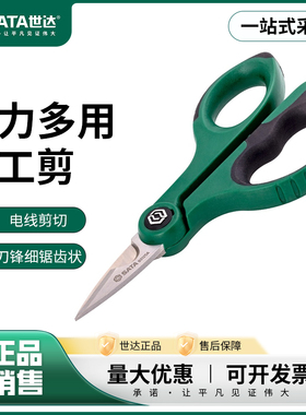 世达电工剪强力多用电线剪刀电缆电线专用剪切电工剪子工具93125A
