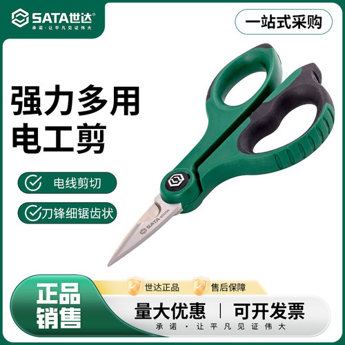 世达电工剪强力多用电线剪刀电缆电线专用剪切电工剪子工具93125A