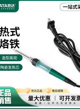 世达电烙铁内热式电子焊接维修工具大功率40W60W烙铁电焊笔05255