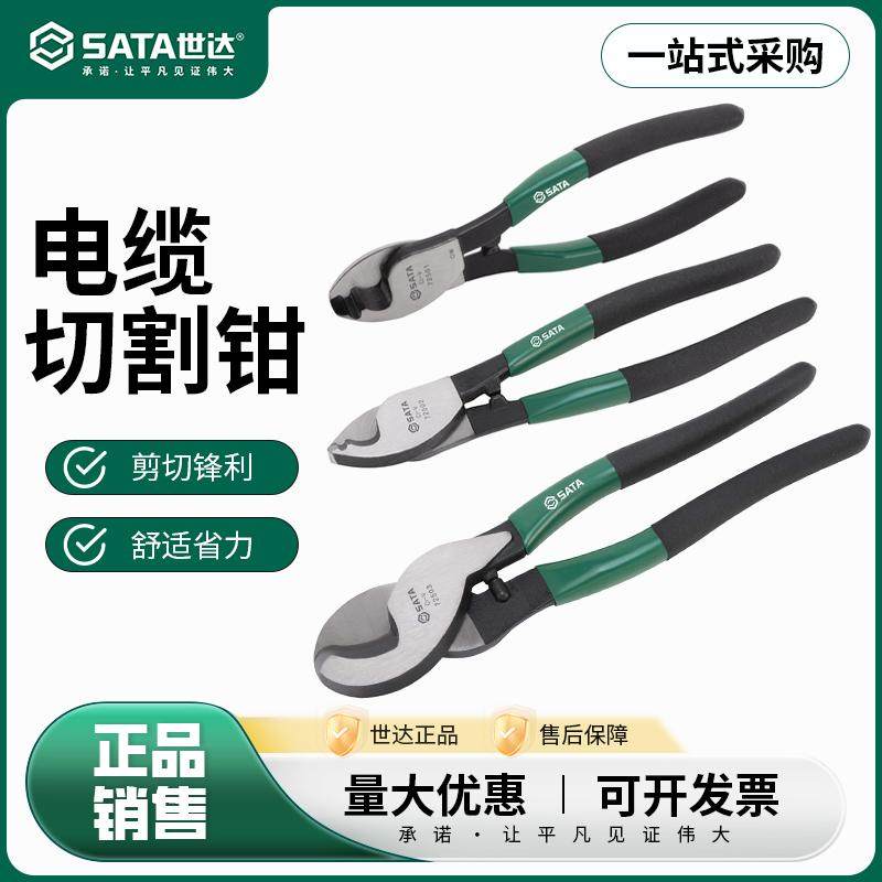 世达电缆切割钳工业级电工用电缆剪刀断线剪钳剪线钳子10寸72503