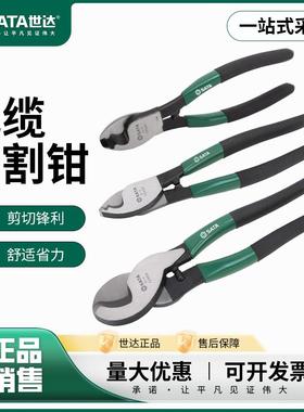世达电缆切割钳工业级电工用电缆剪刀断线剪钳剪线钳子10寸72503