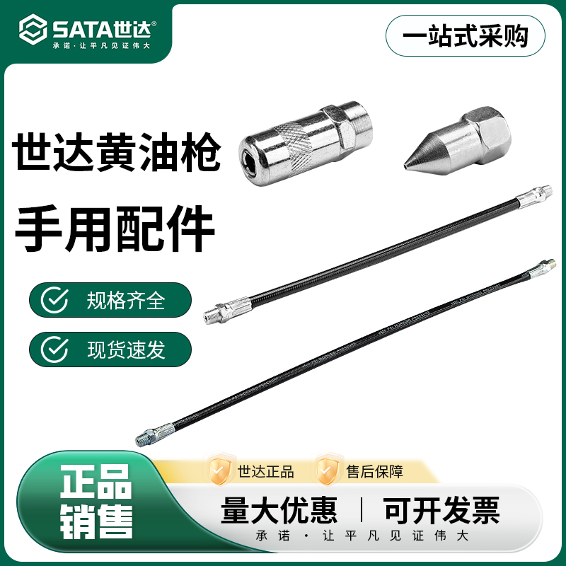手用黄油枪配件油嘴世达