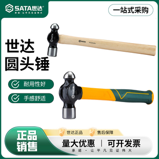 世达圆头锤木工用木柄榔头锤子玻璃纤维0.5/1磅圆头锤05615/05616