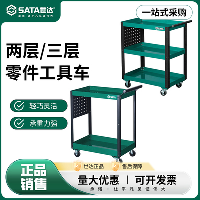 维修移动零件95222B工具车世达