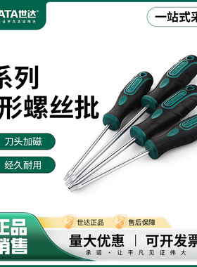 世达花形螺丝刀S系列T15T20T25T27T30中孔花型带磁起子改锥工具