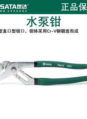 世达水泵钳 大开口多功能水泵钳子扳手水管钳大嘴钳70412
