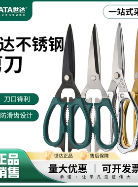 世达多功能不锈钢剪刀家用厨房强力剪子鸡骨剪剪肉剪多用剪05651