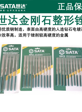 世达金刚石整形锉刀 打磨用平头扁锉半圆锉圆锉方锉刀03810 03850