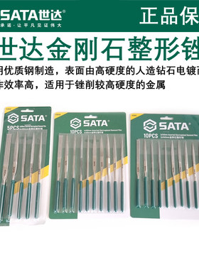 世达金刚石整形锉套装